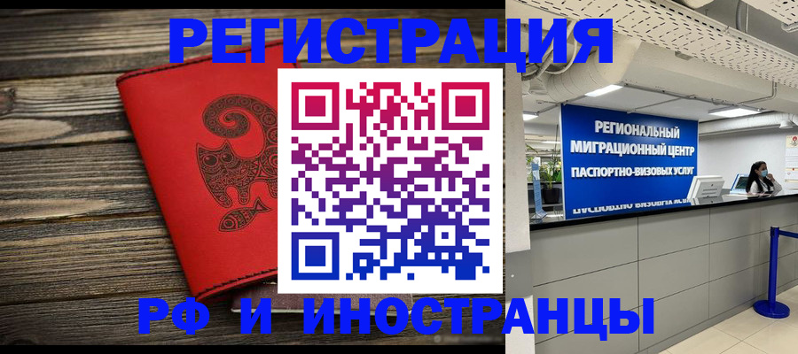 временная регистрация для всех в Мариинске