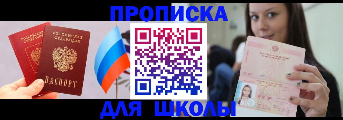 прописка гарантия в Мариинске